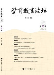 学前教育论坛